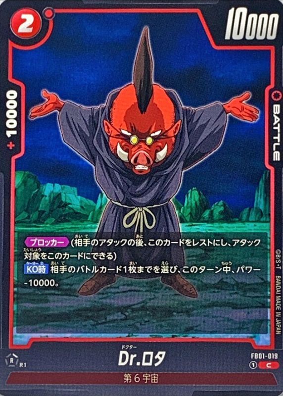 Dr. Rota card art