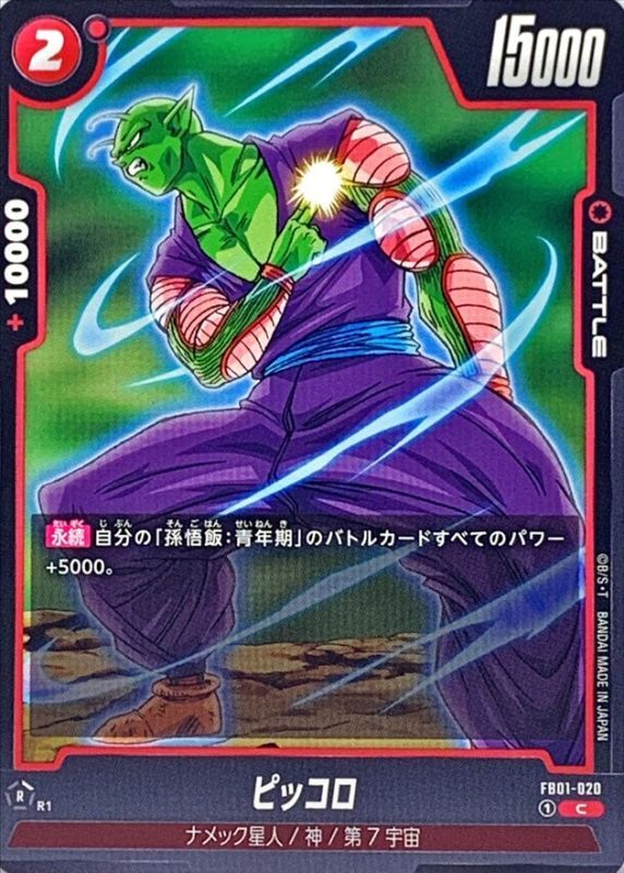 Piccolo card art