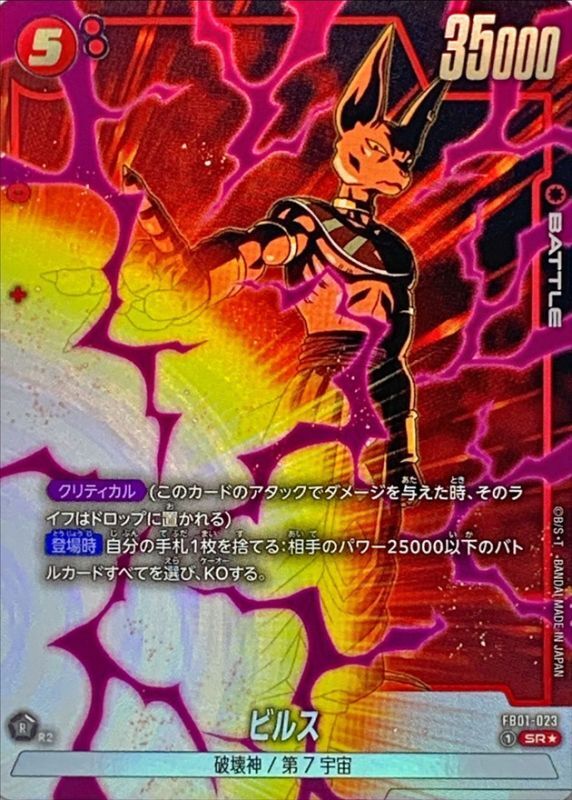 Beerus card art