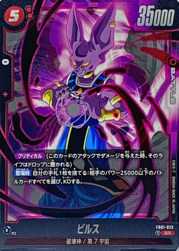 Beerus card art