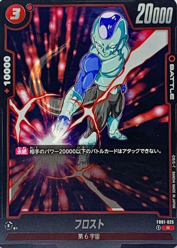 Frost card art