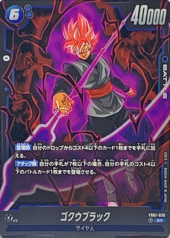Goku Black card art