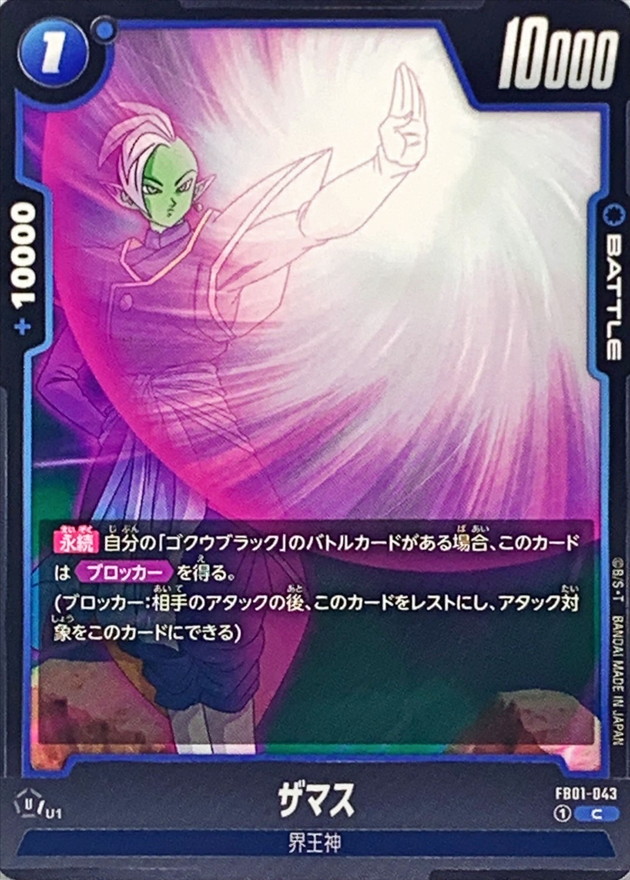 Zamasu card art