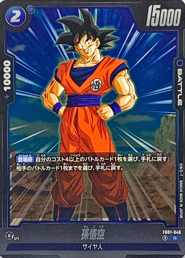 Son Goku card art