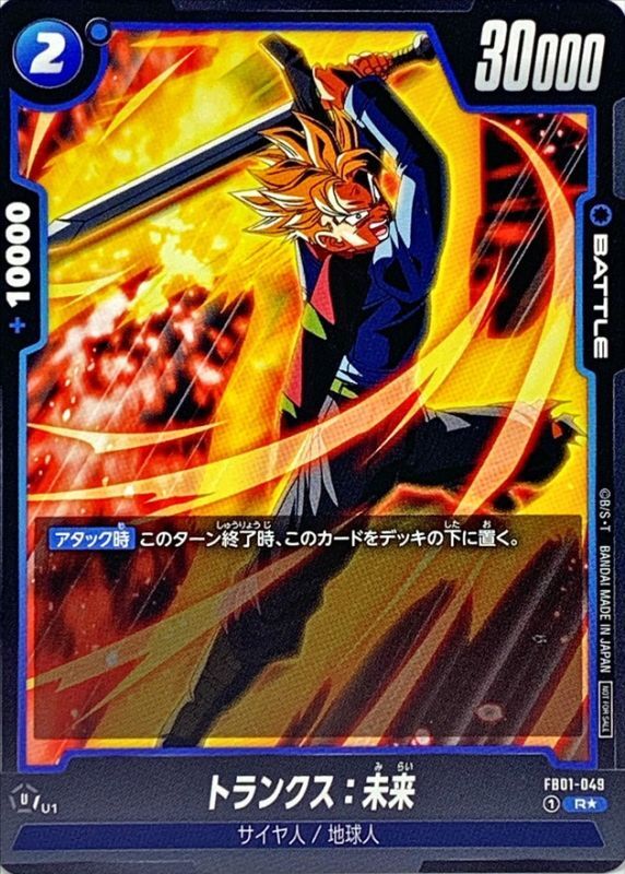 Trunks : Future card art