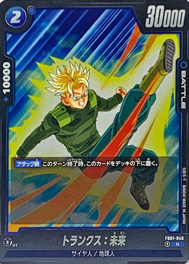 Trunks : Future card art