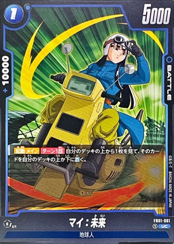 Mai : Future card art