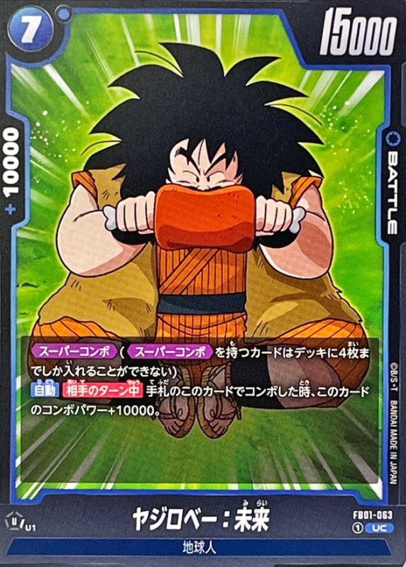 Yajirobe : Future card art