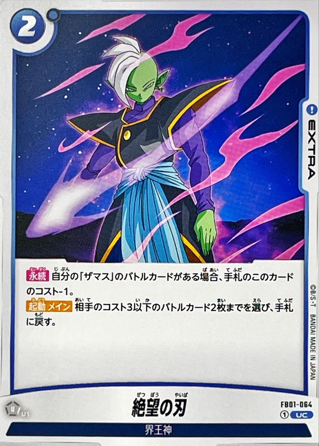 Blade of Despair card art