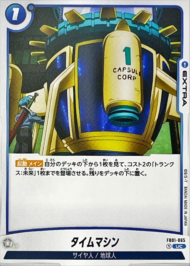 Time Machine card art