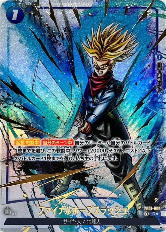 Final Hope Slash card art