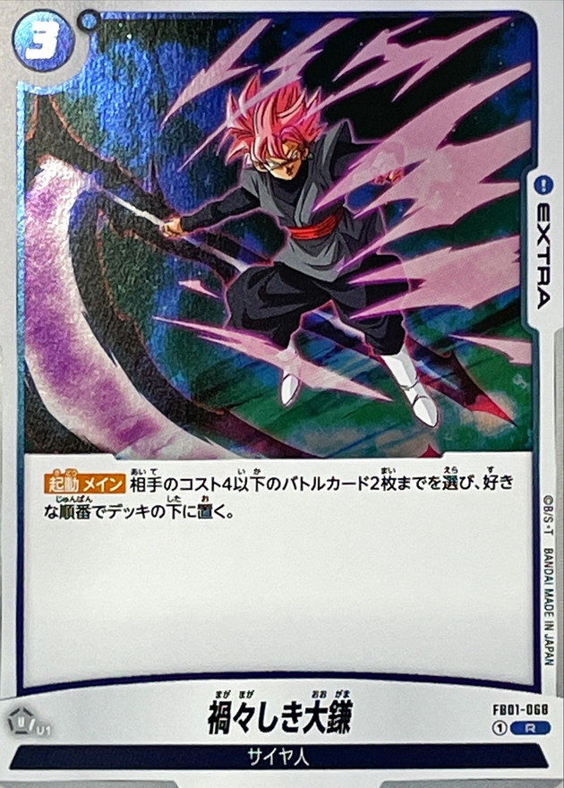 Sinister Sickle card art