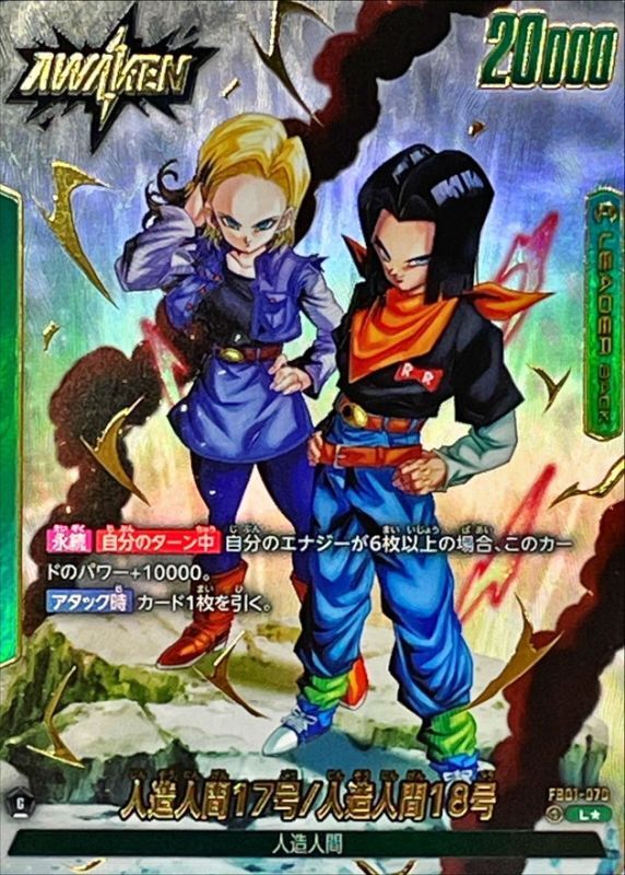 Android 17/Android 18 card art
