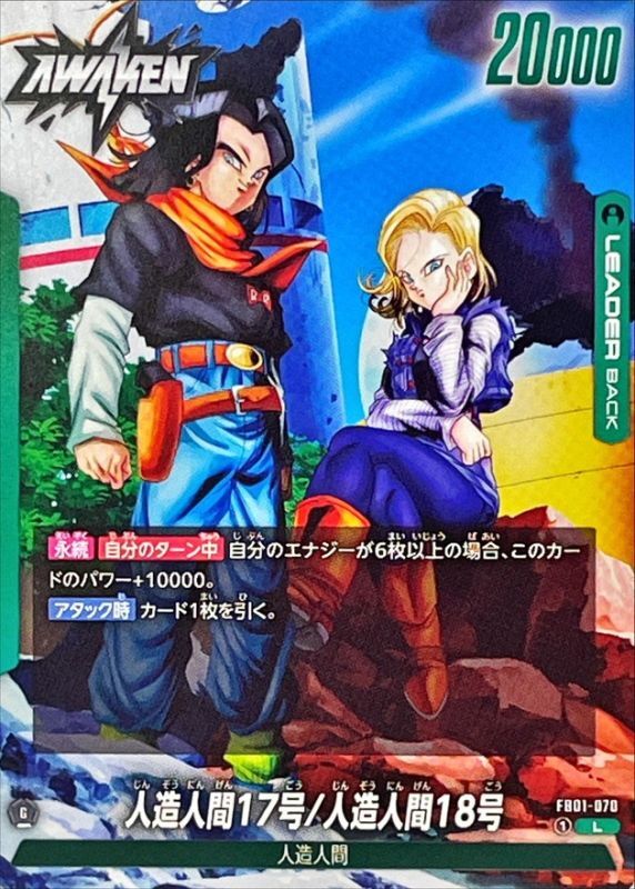 Android 17/Android 18 card art