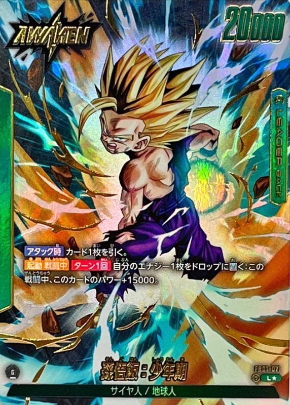 Son Gohan : Childhood card art