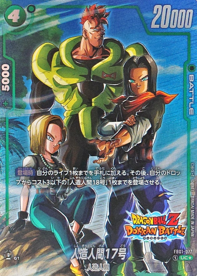 Android 17 card art