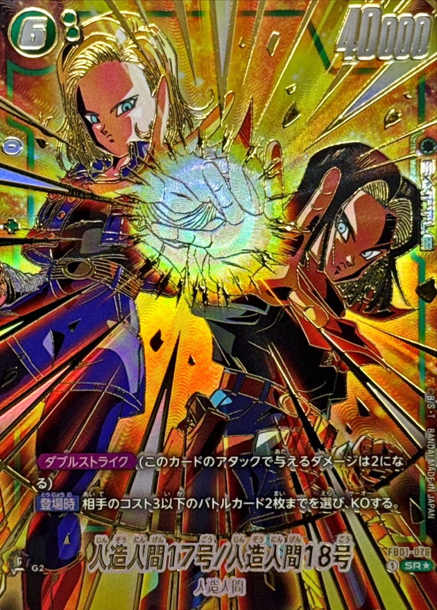 Android 17/Android 18 card art
