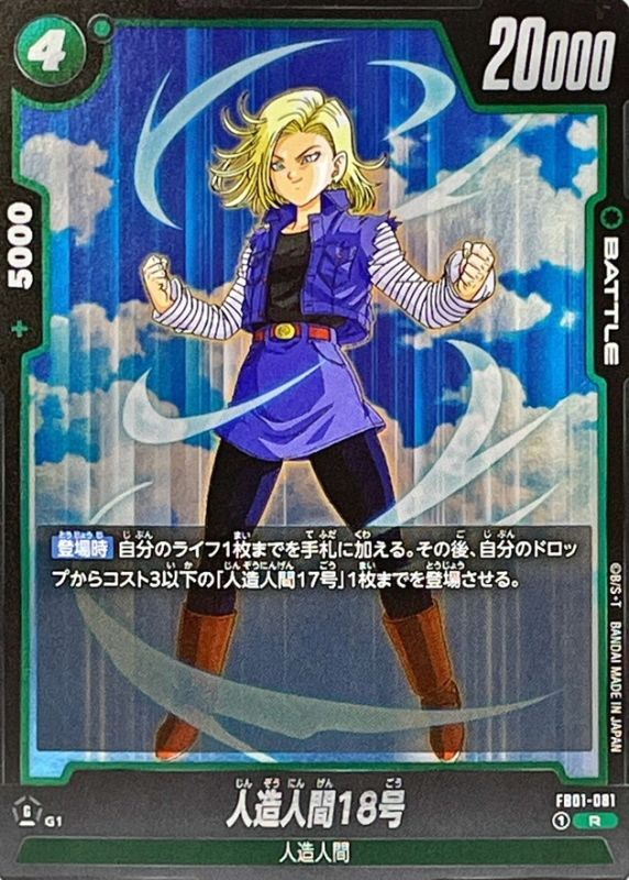 Android 18 card art