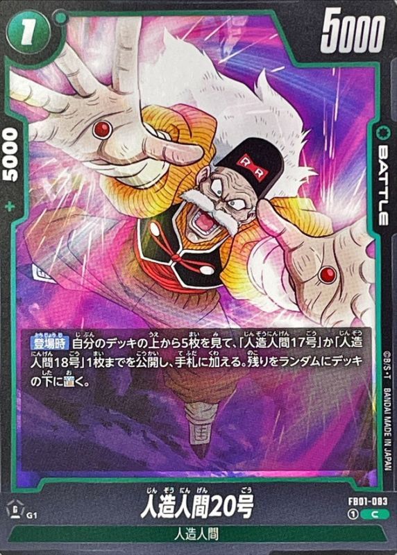 Android 20 card art
