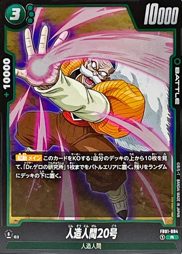 Android 20 card art