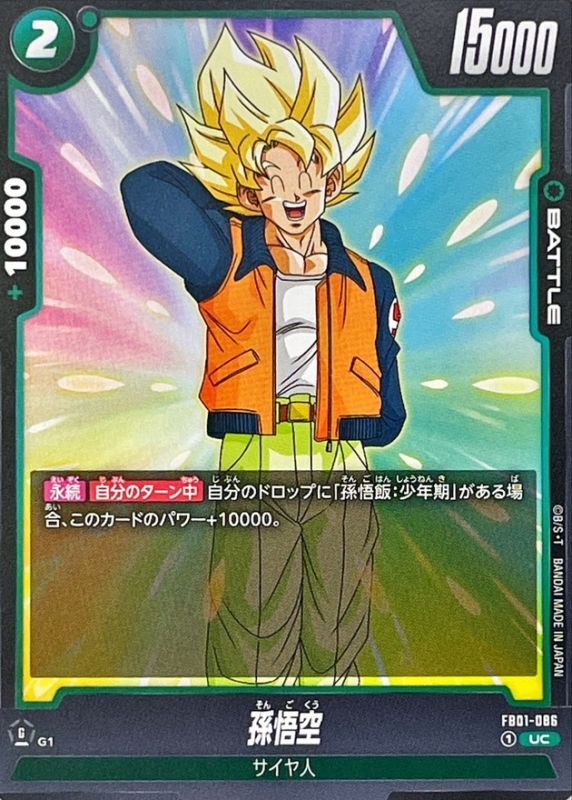 Son Goku card art