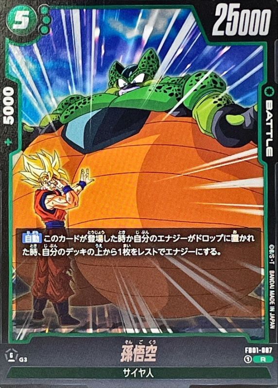 Son Goku card art
