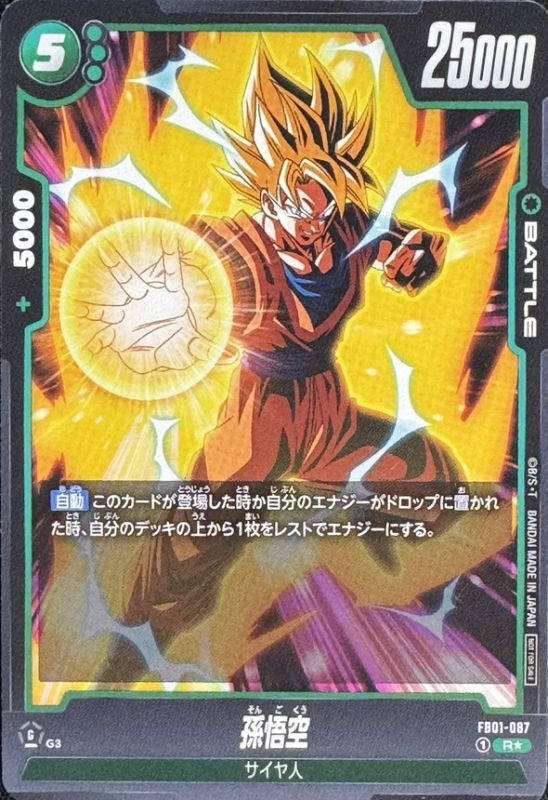 Son Goku card art