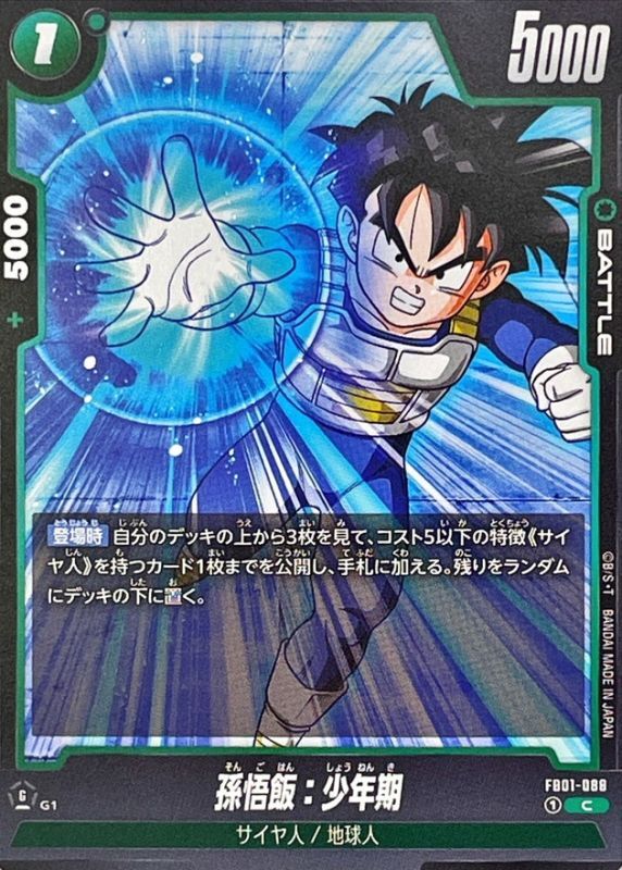Son Gohan : Childhood card art
