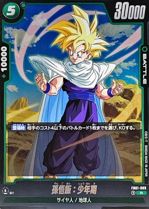 Son Gohan : Childhood card art
