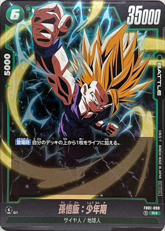 Son Gohan : Childhood card art