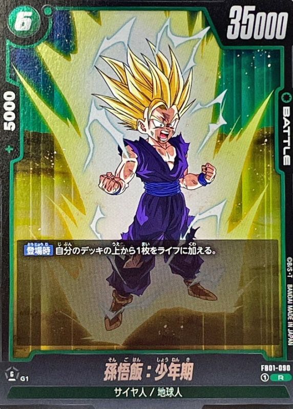 Son Gohan : Childhood card art