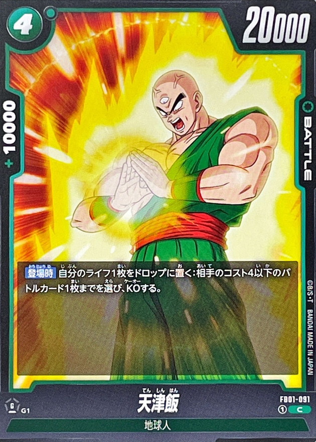 Tien Shinhan card art
