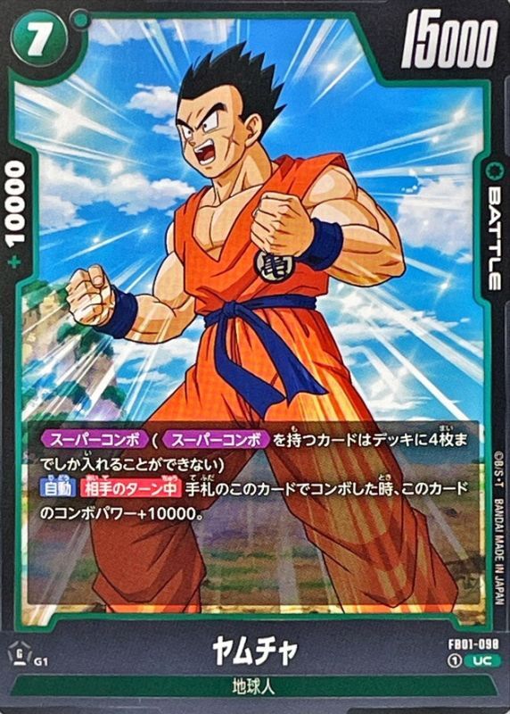 Yamcha card art