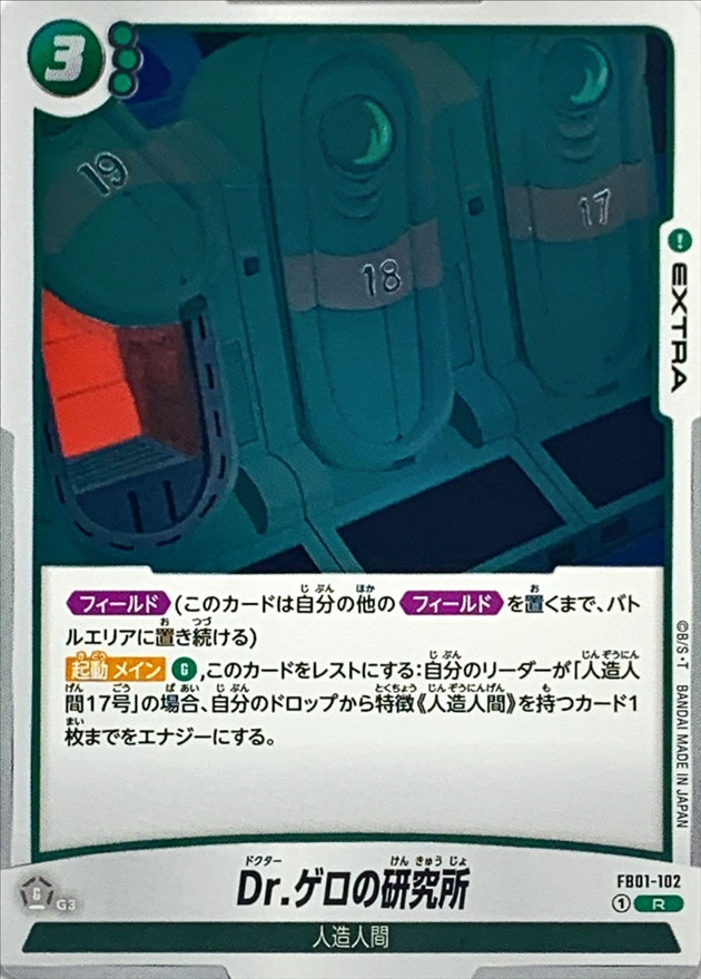 Dr. Gero's Lab card art