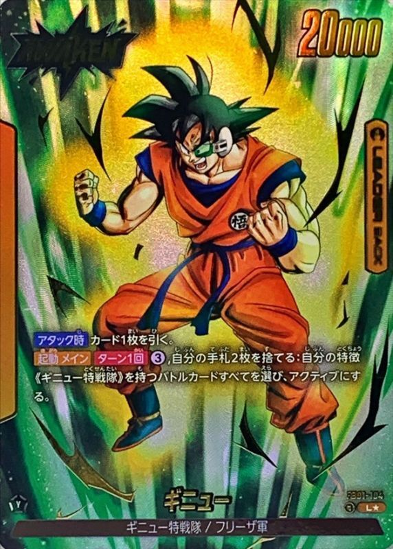 Ginyu card art