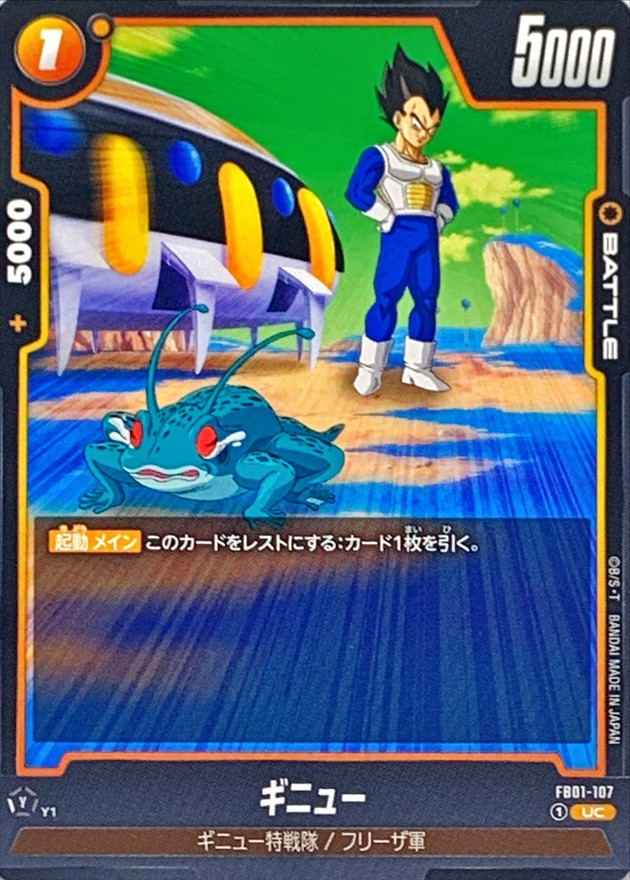 Ginyu card art