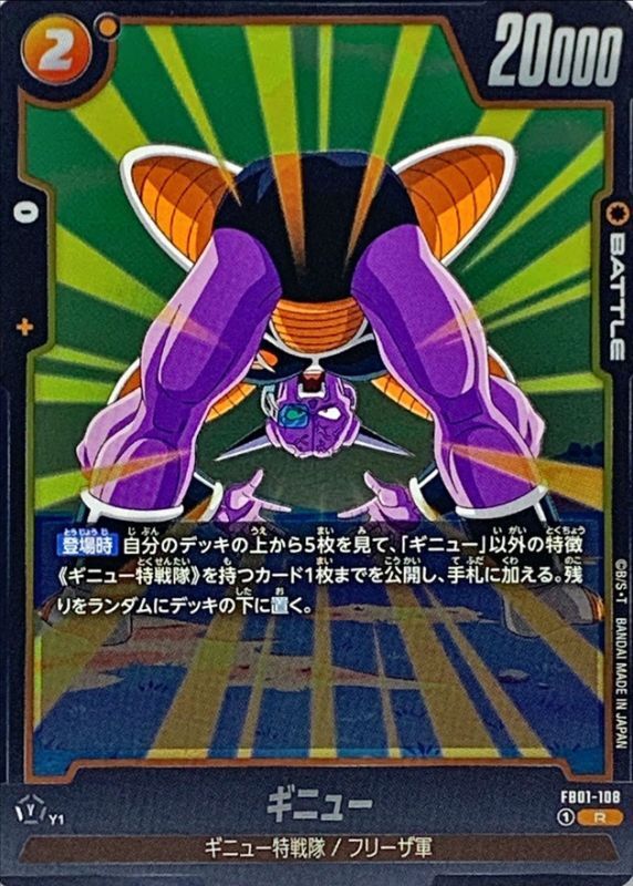 Ginyu card art
