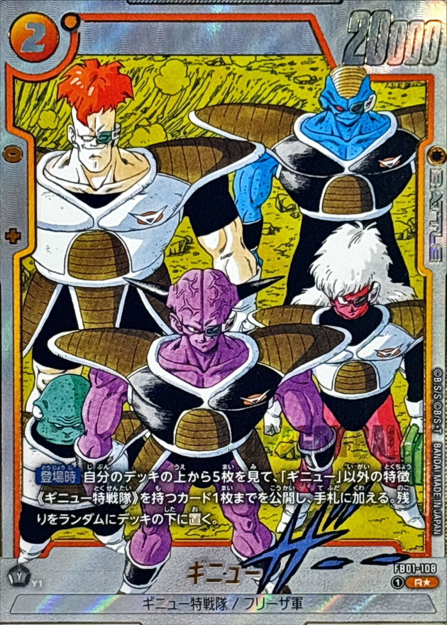 Ginyu card art