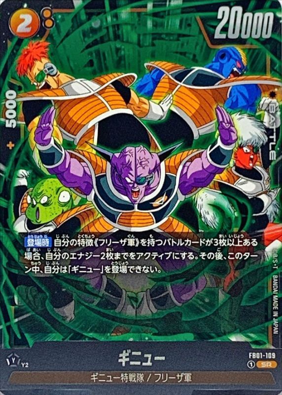 Ginyu card art