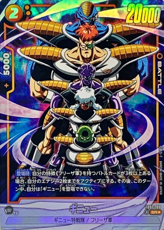 Ginyu card art