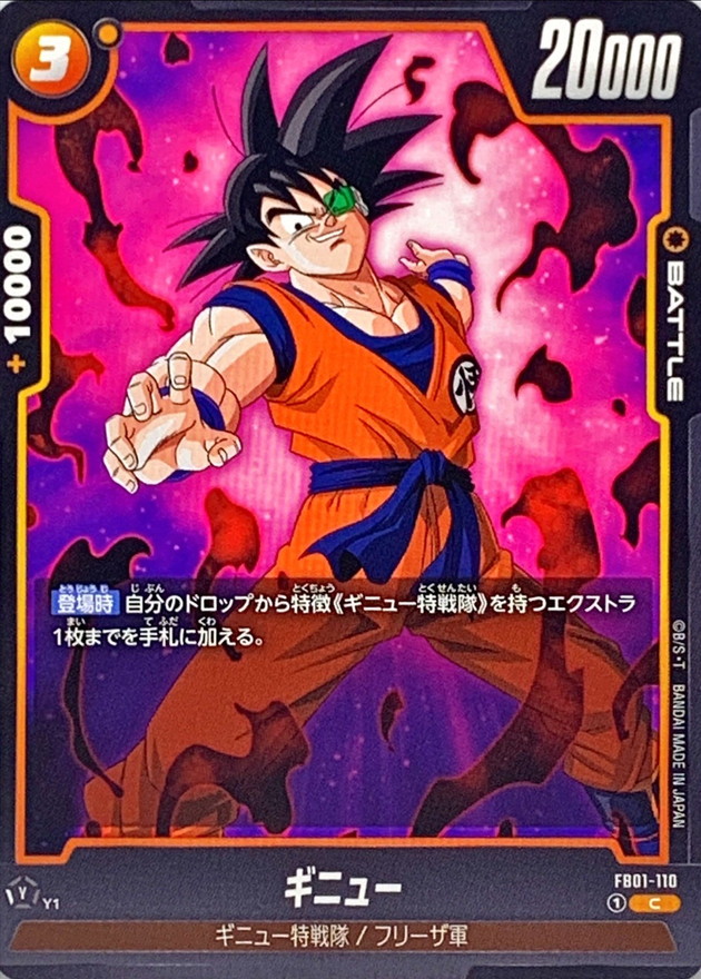 Ginyu card art