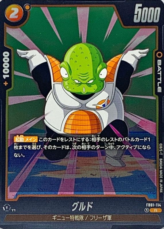 Guldo card art