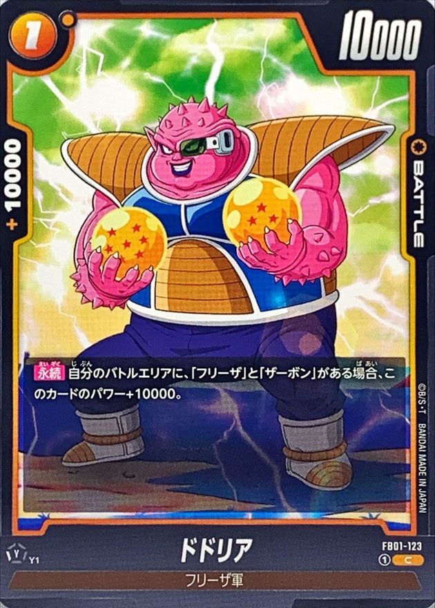 Dodoria card art
