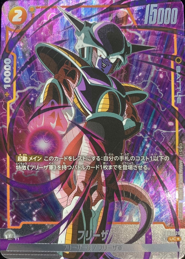 Frieza card art