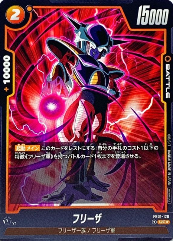 Frieza card art