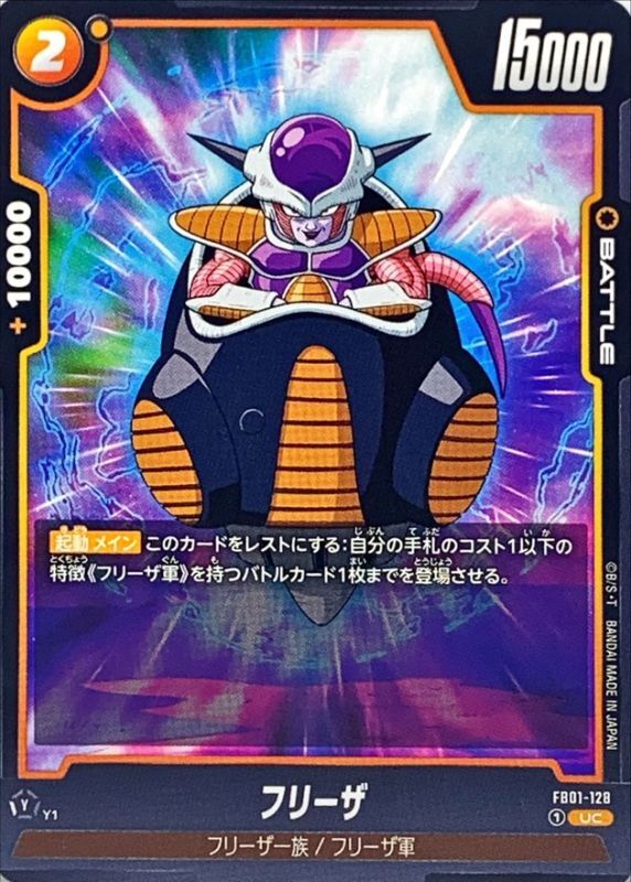 Frieza card art