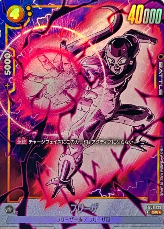 Frieza card art