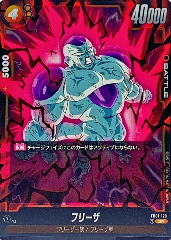 Frieza card art
