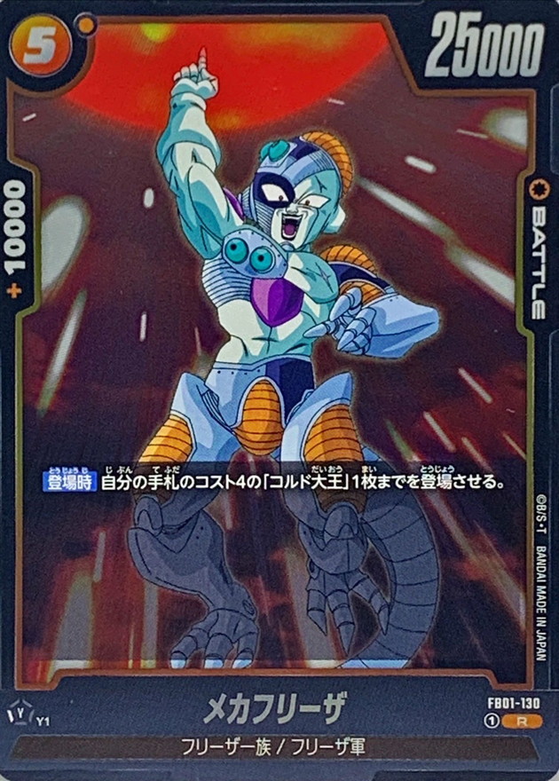 Mecha Frieza card art