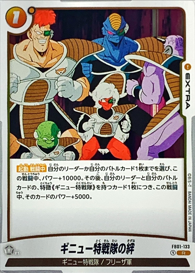 Bonds of the Ginyu Force card art